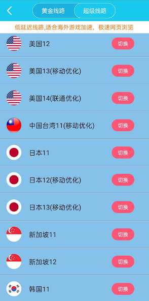 旋风加速器的网址android下载效果预览图